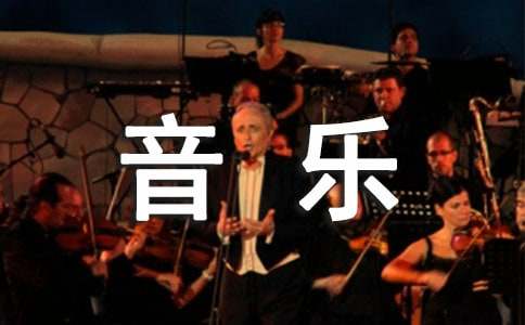 小学音乐学科第二学期工作计划(精选10篇)