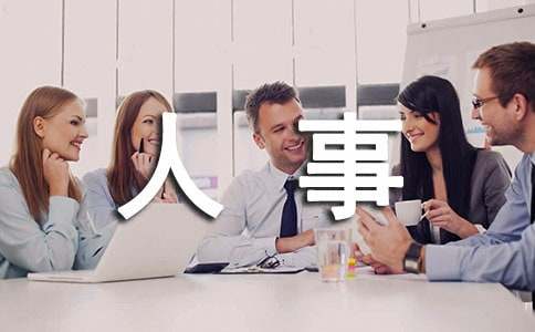 异地人事调动申请书