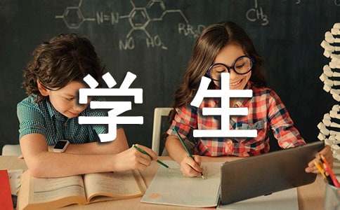 学生残疾补助申请书范文