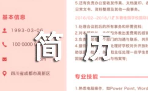 报关员个人简历模板