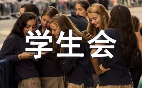 大学学生会面试个人简历(通用7篇)