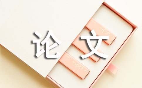 毕业论文心得体会范文(精选5篇)