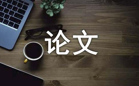 毕业论文写作要求实用(12篇)