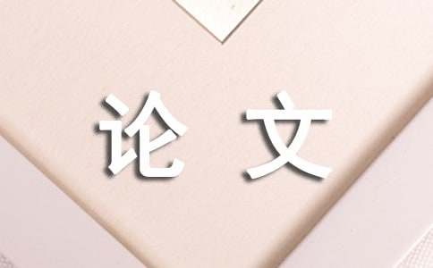 论文提纲写作应注意的问题