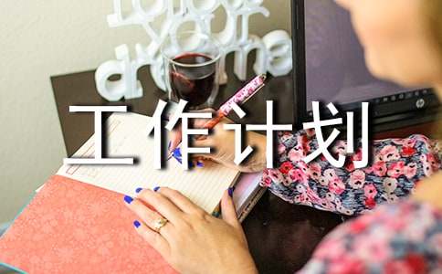 村爱国卫生工作计划(精选10篇)