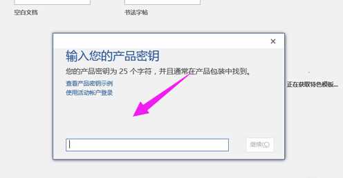 office Microsoft Office 2016激活秘钥/序列号/激活码