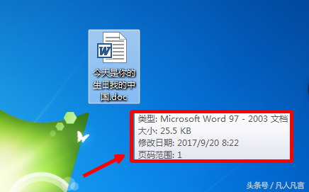 不打开文档,能快速查找文档的大小和修改时间吗?