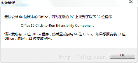 如何解决“无法安装64位版本的office,因为在您的系统上找到了以下32位程序”