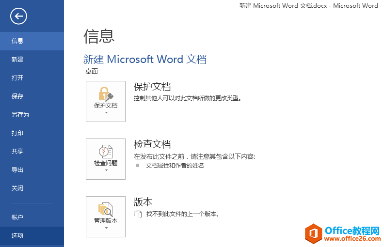 平时在使用Office 2013打开文档时,弹出“正在与服务器联系以获取信息”对话框问题