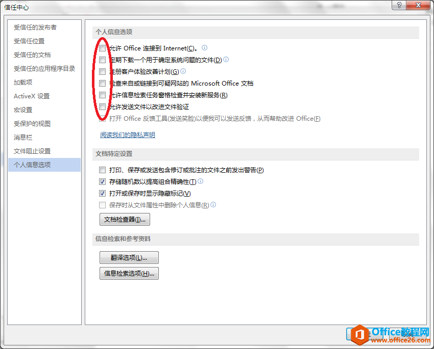 平时在使用Office 2013打开文档时,弹出“正在与服务器联系以获取信息”对话框问题