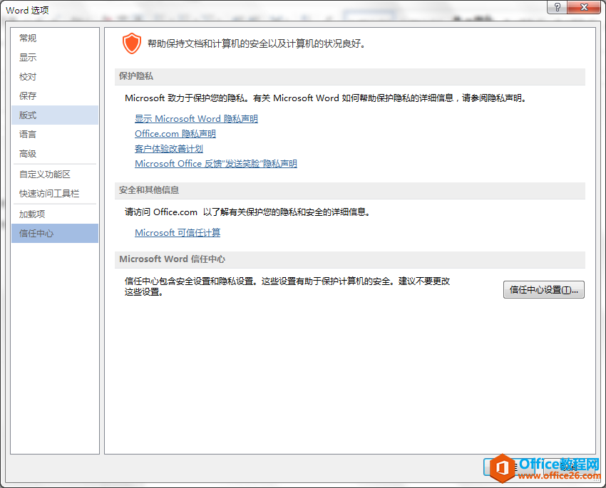 平时在使用Office 2013打开文档时,弹出“正在与服务器联系以获取信息”对话框问题