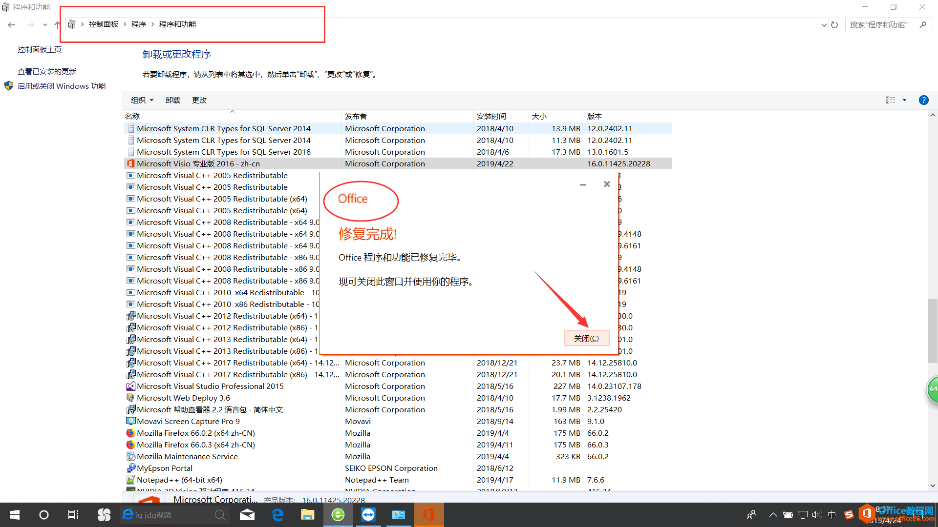 如果office2010/2013和office2016/2019共存,如何将office2016设置为默认打开的office