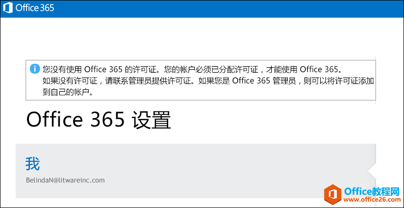 如何使用 Office 365 PowerShell 查看授权和未授权的用户帐户