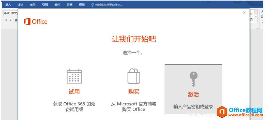 office 2016显示已经激活,但每次打开都跳出激活页面,如何解决