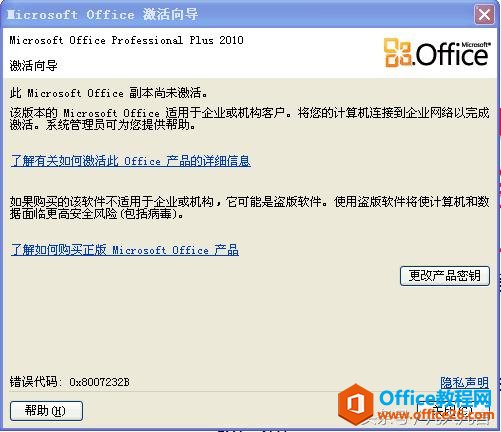 office老是弹出激活向导窗口,是怎么回事?