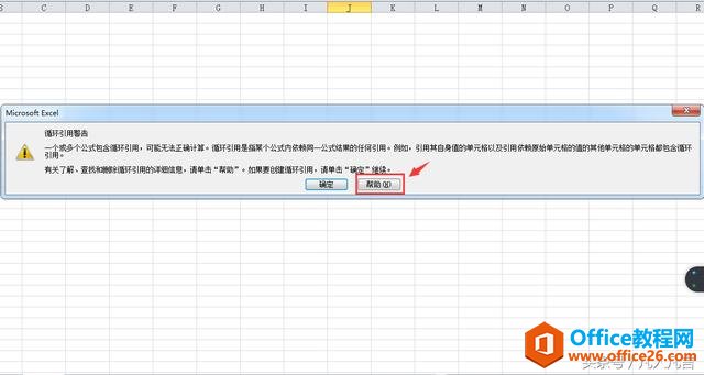 怎样使用office帮助?