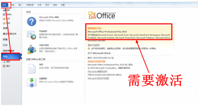 如何激活office2010 激活office2010的方法