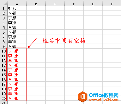 在Excel中查找同名同姓,怎么出现了错误