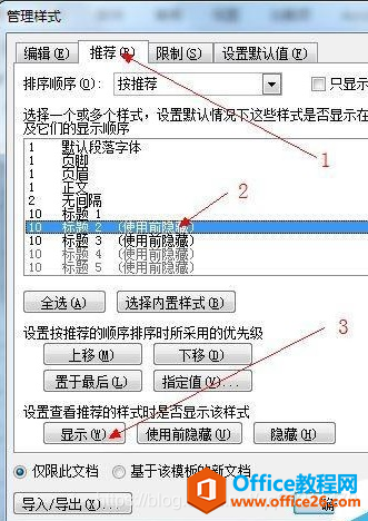 word只有标题1,没有标题2、3等解决方法