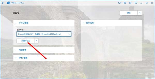 office2021怎么激活免费使用?office2021免费激活教程