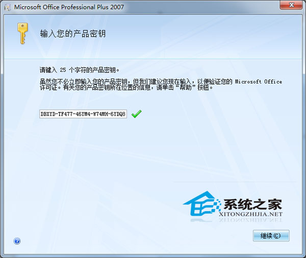 office2007怎么安装?分享Microsoft office 2007的安装步骤