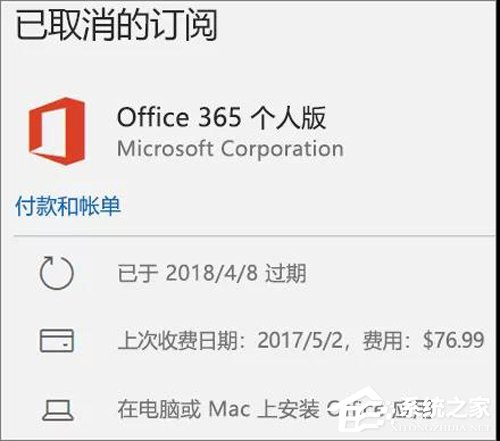 Office 365激活失败?