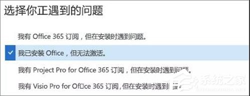 Office 365激活失败?