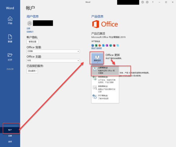 Office怎么更新到最新版本?