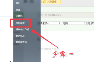 Office要如何去卸载?