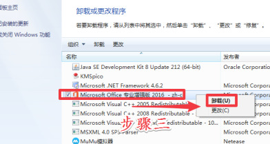 Office要如何去卸载?