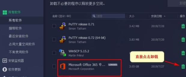 Office要如何去卸载?