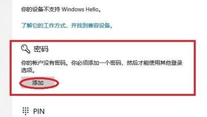 Win11电脑怎么设置开机密码?
