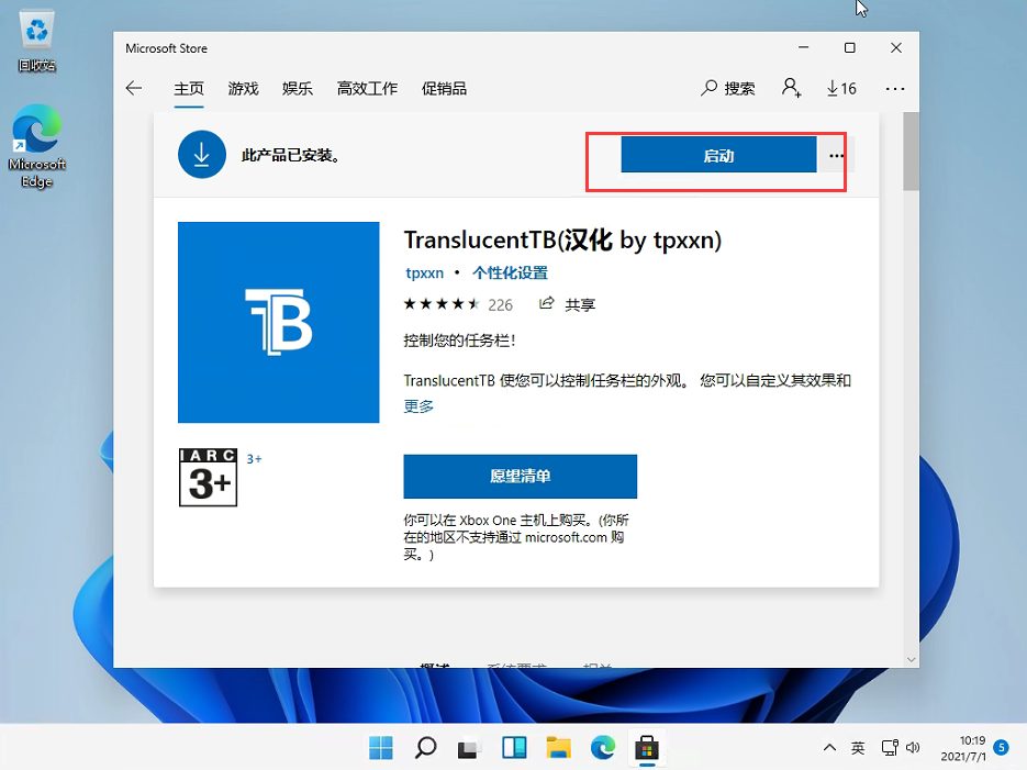 Win11任务栏透明度怎么调整?