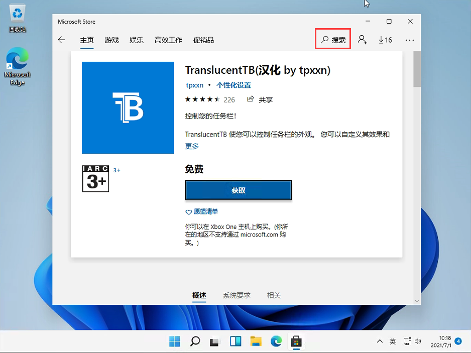 Win11任务栏透明度怎么调整?