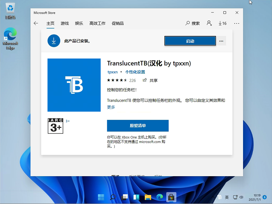 Win11任务栏透明度怎么调整?