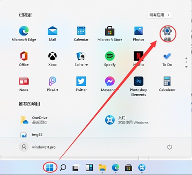 Win11设置的位置