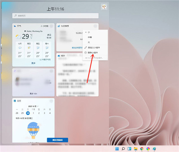 Win11怎么删除小组件?