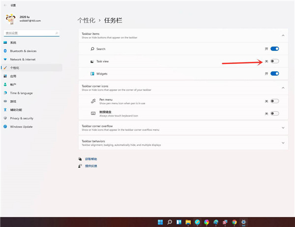 Win11怎么创建多个桌面?