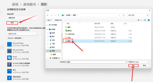 Win11如何设置独立显卡?