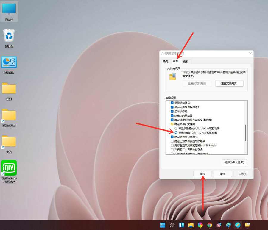 Win11电脑怎么隐藏文件？