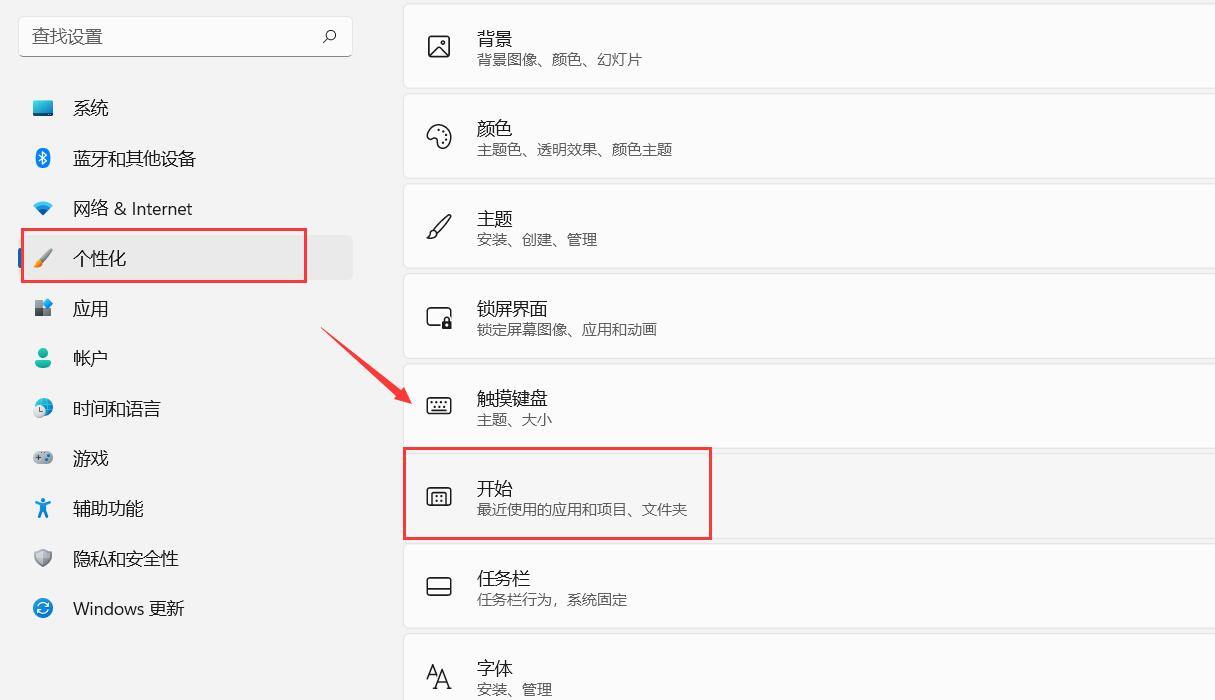 Win11怎么关闭开始菜单的“推荐的项目