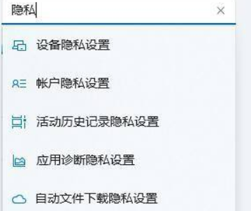 Win11隐私设置方法
