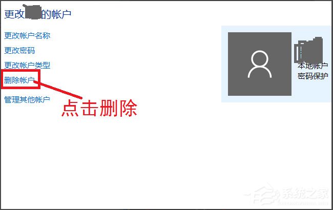 Win10系统如何删除账户?