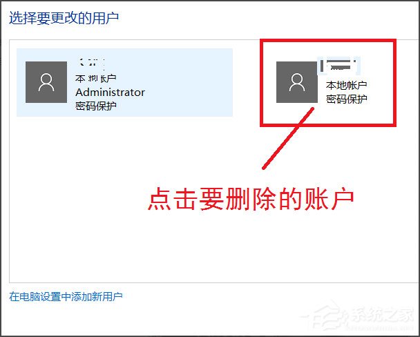Win10系统如何删除账户?