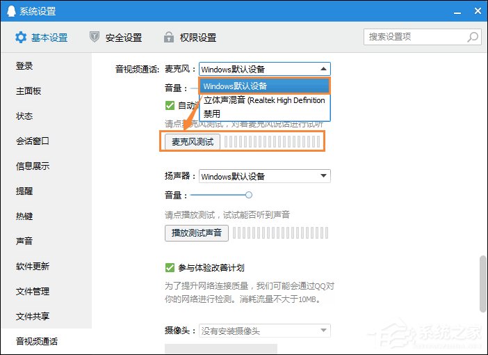 Win10怎么测试麦克风?