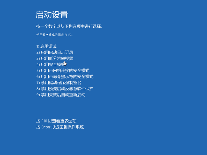 Win10蓝屏进入安全模式怎么修复?