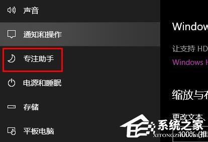 Win10专注助手自动打开怎么办?
