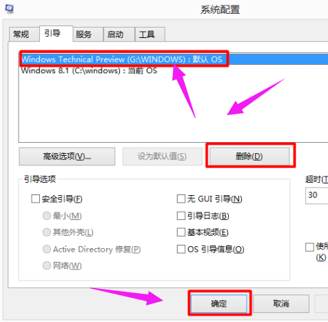 Win10双系统如何删除一个?