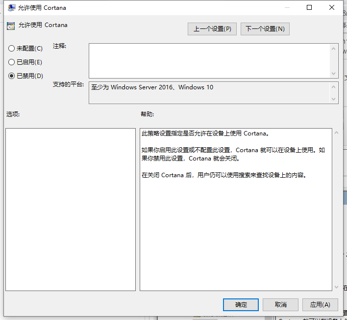 Win10彻底禁用小娜的方法