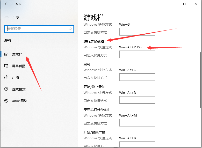 Win10怎么使用快捷键截图?